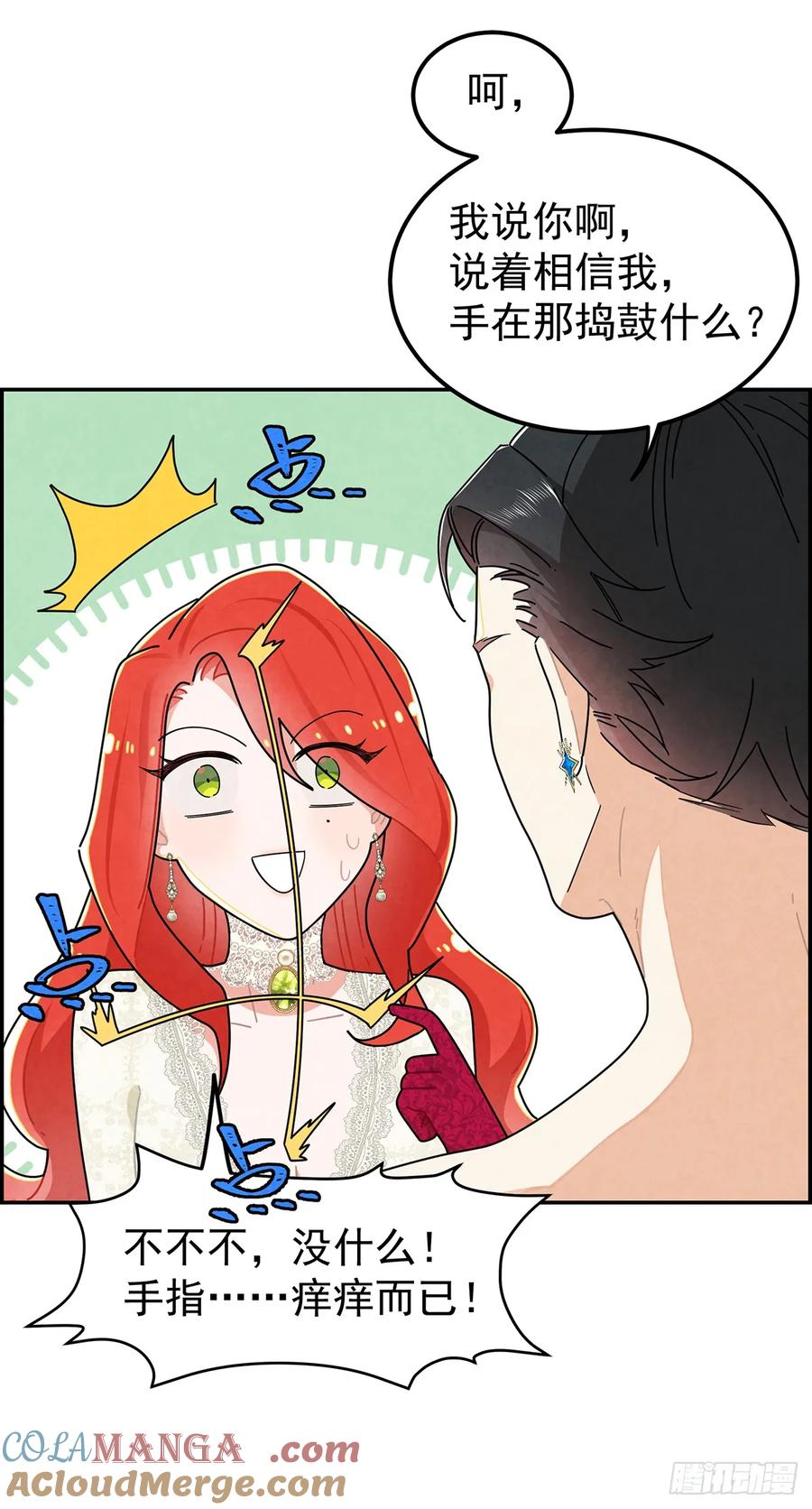 《奇迹冷冷》道具还有[副作用]！ 第19页