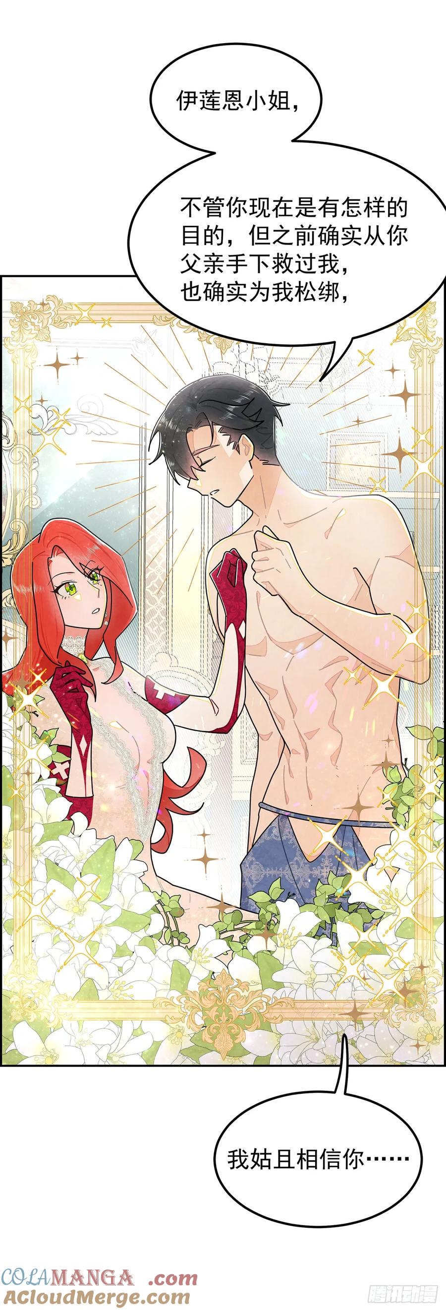 《奇迹冷冷》道具还有[副作用]！ 第25页
