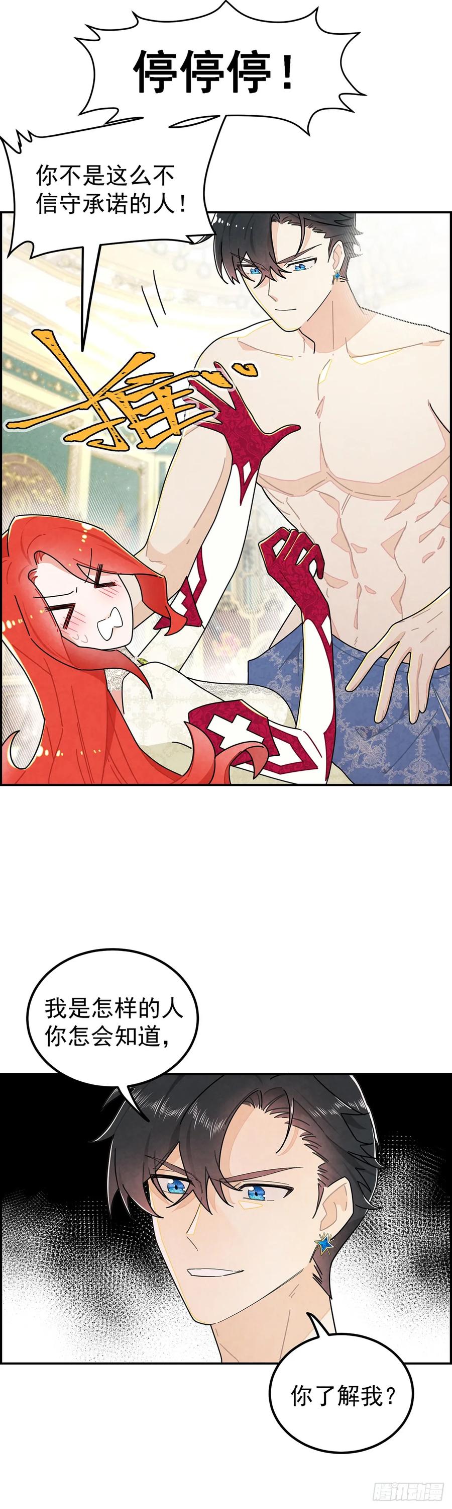 《奇迹冷冷》道具还有[副作用]！ 第2页