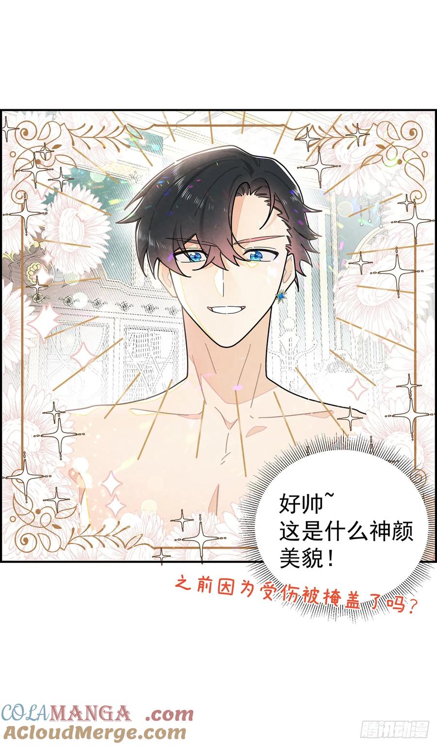 《奇迹冷冷》道具还有[副作用]！ 第21页