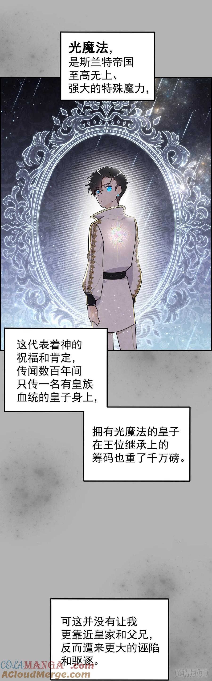 《奇迹冷冷》道具还有[副作用]！ 第11页