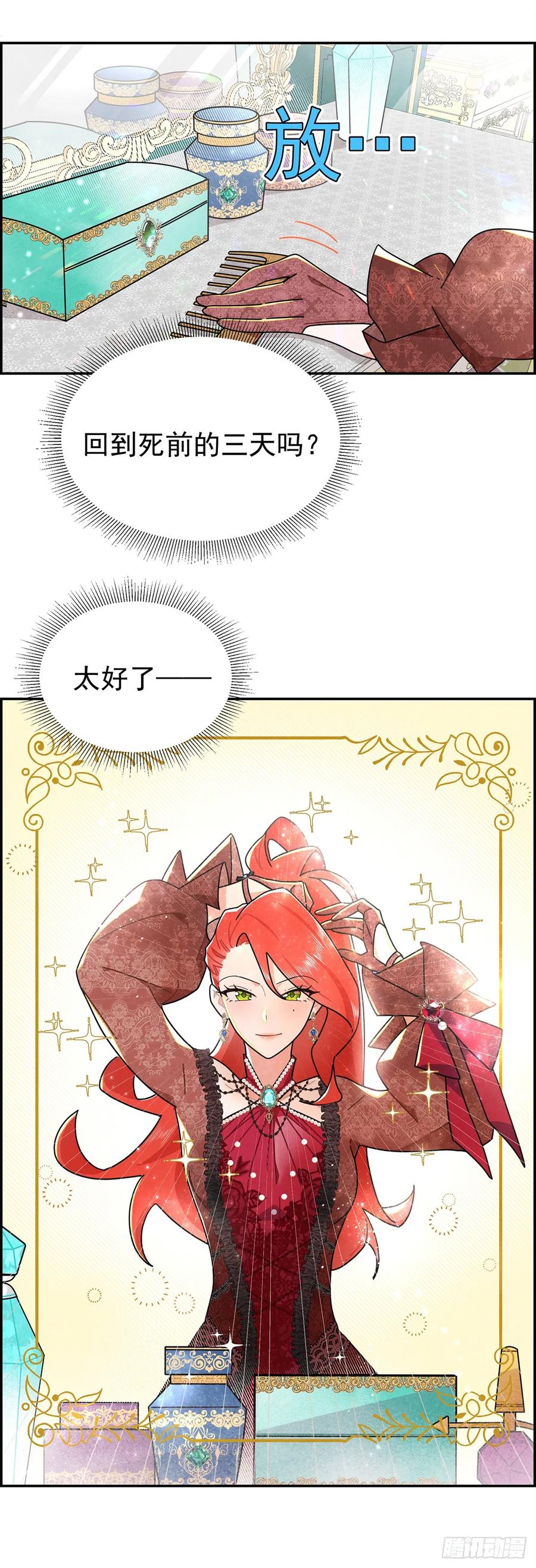 《奇迹冷冷》恶女出闸 第8页