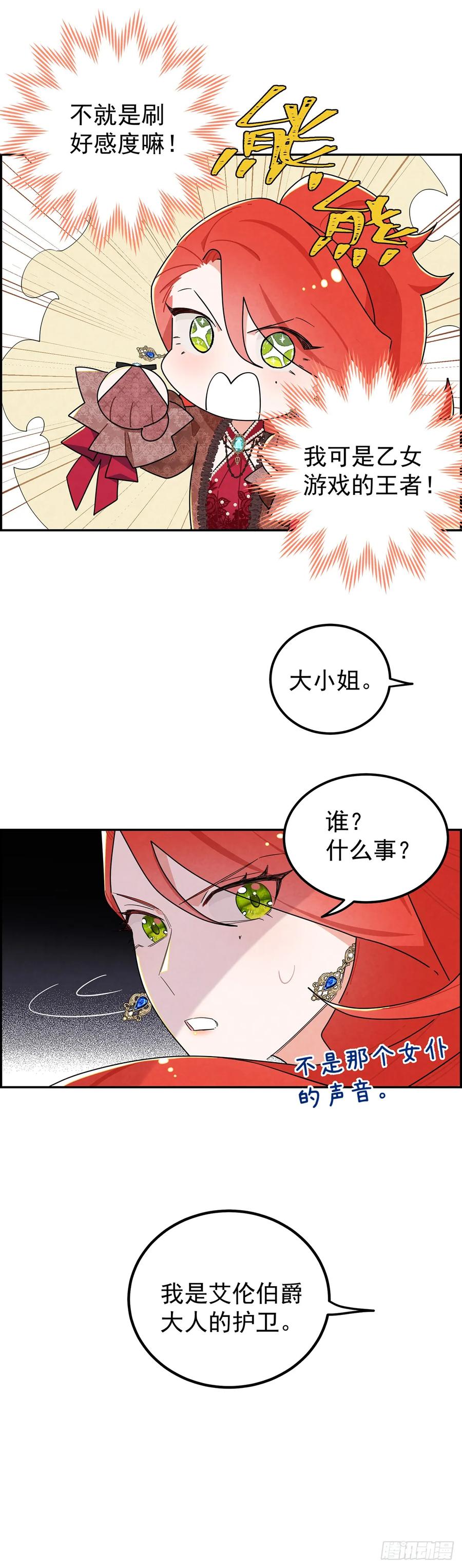 《奇迹冷冷》恶女出闸 第10页