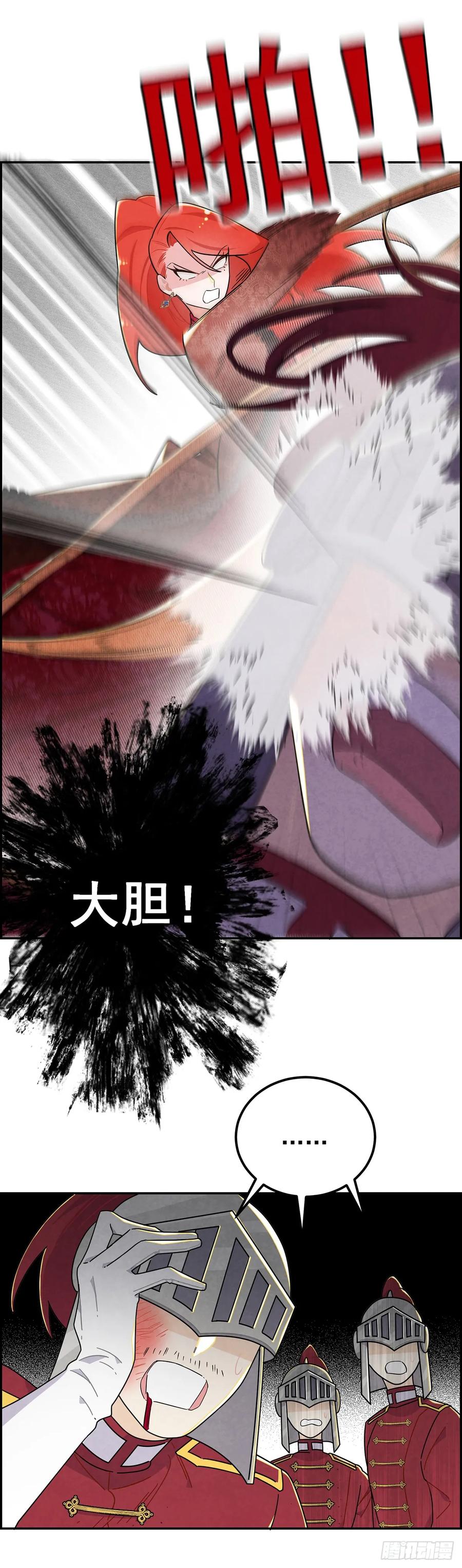 《奇迹冷冷》恶女出闸 第18页
