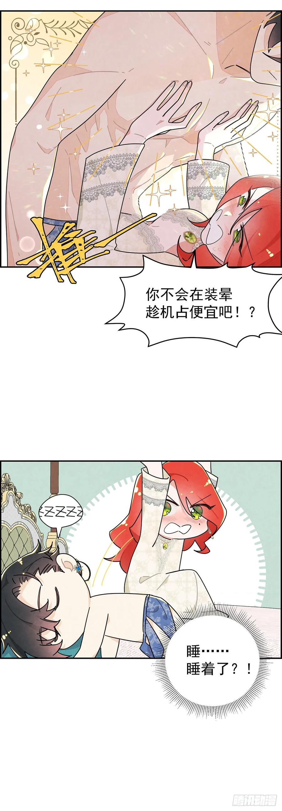 《奇迹冷冷》恶女出闸 第2页