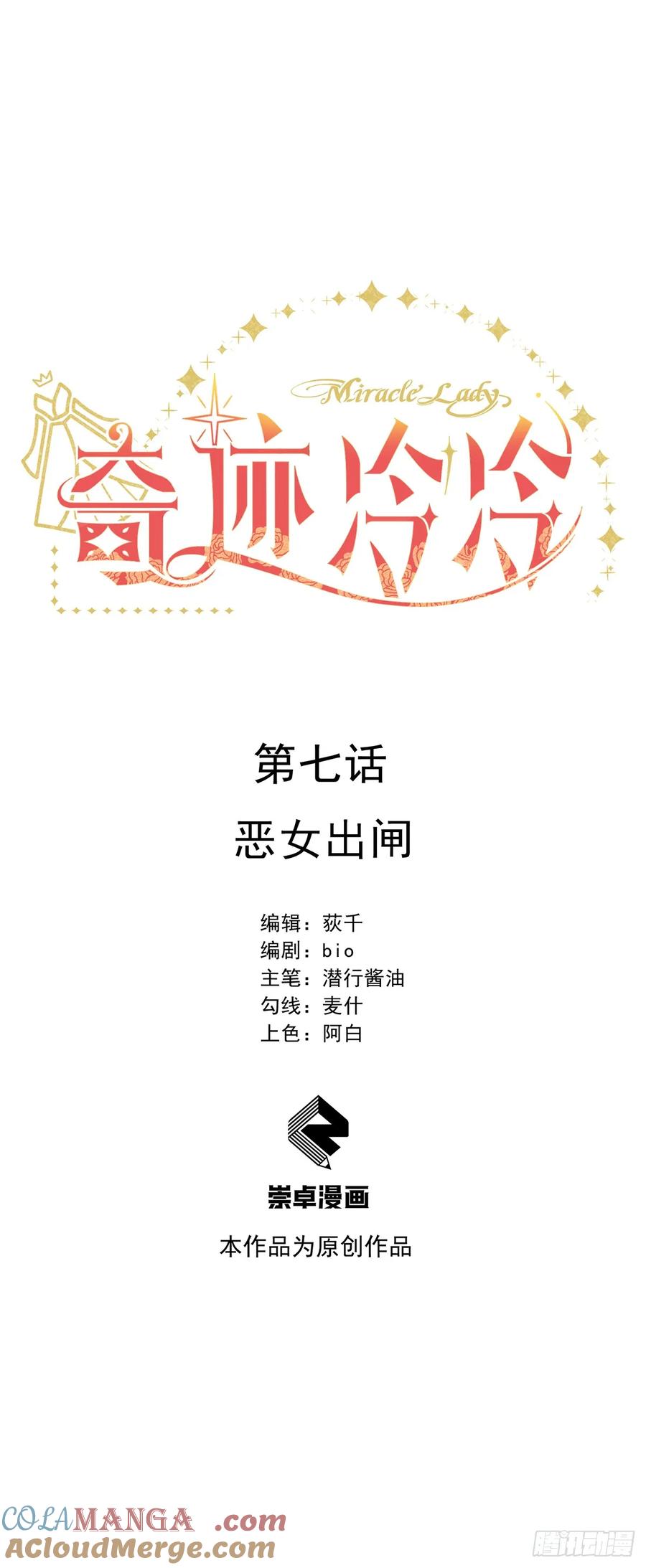 《奇迹冷冷》恶女出闸 第7页