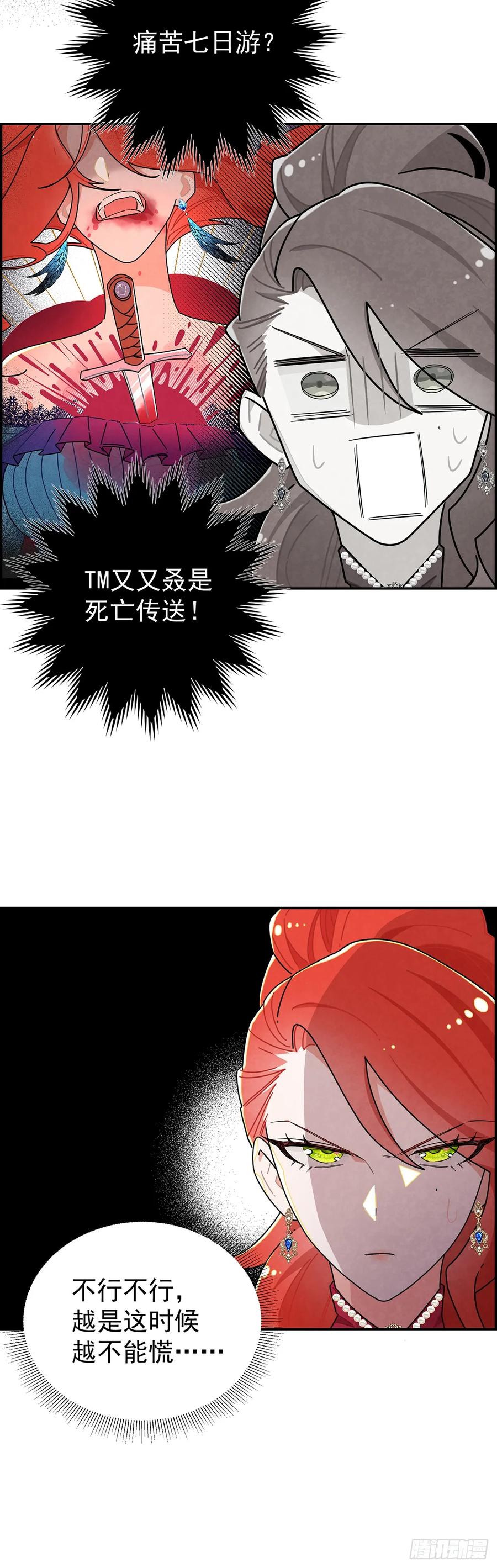《奇迹冷冷》恶女出闸 第16页