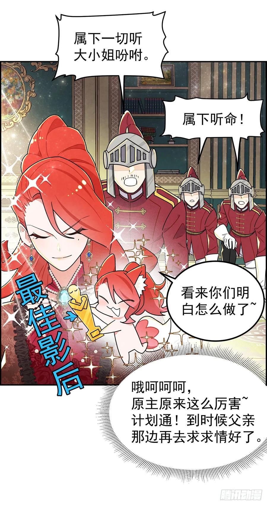 《奇迹冷冷》恶女出闸 第24页