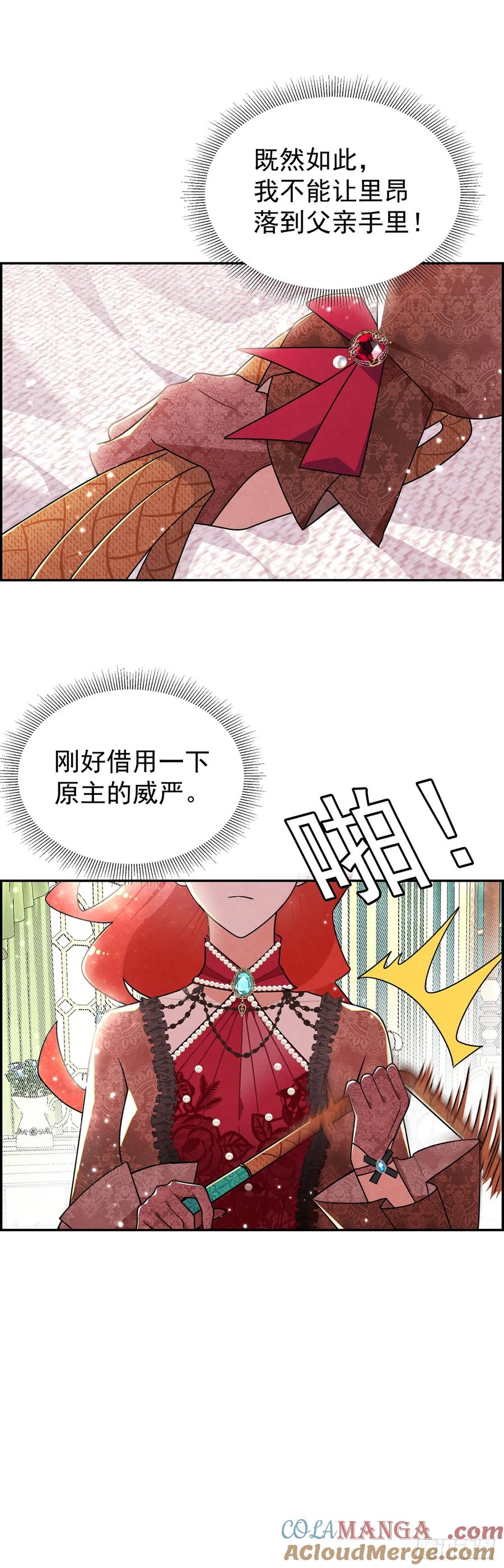 《奇迹冷冷》恶女出闸 第17页