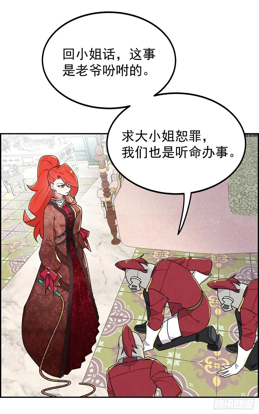 《奇迹冷冷》恶女出闸 第20页