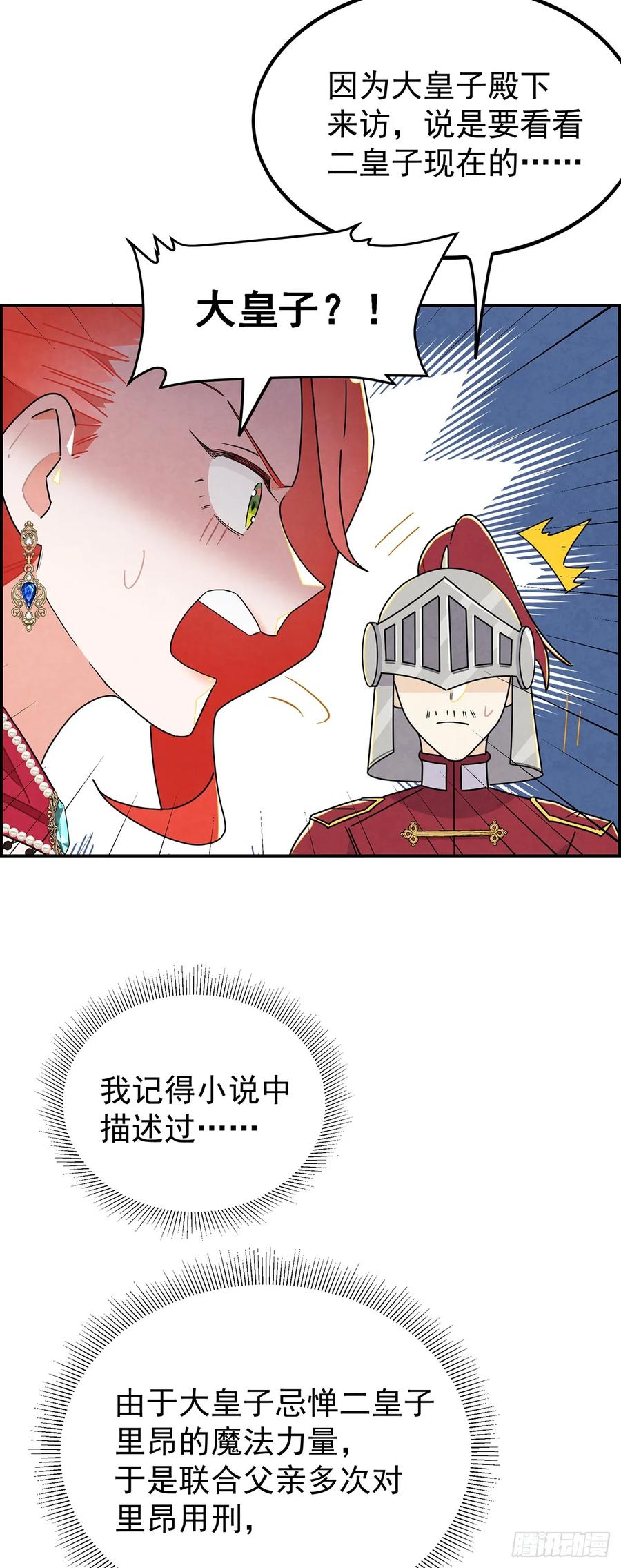 《奇迹冷冷》恶女出闸 第12页