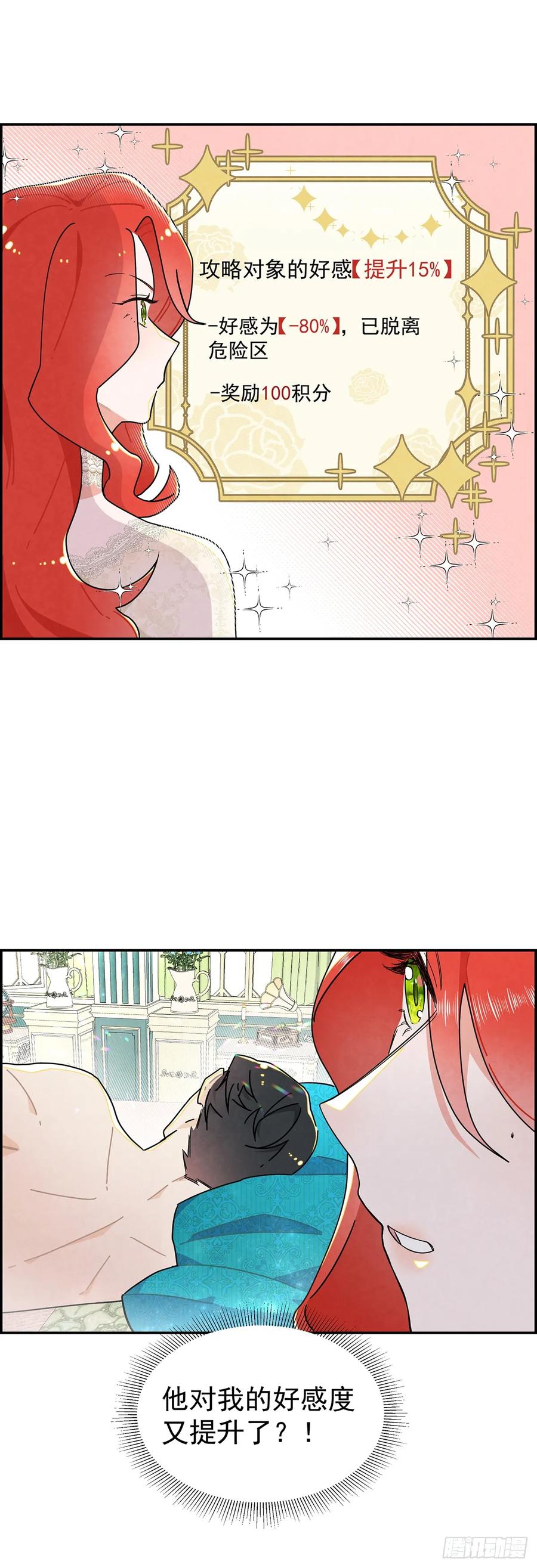 《奇迹冷冷》恶女出闸 第4页