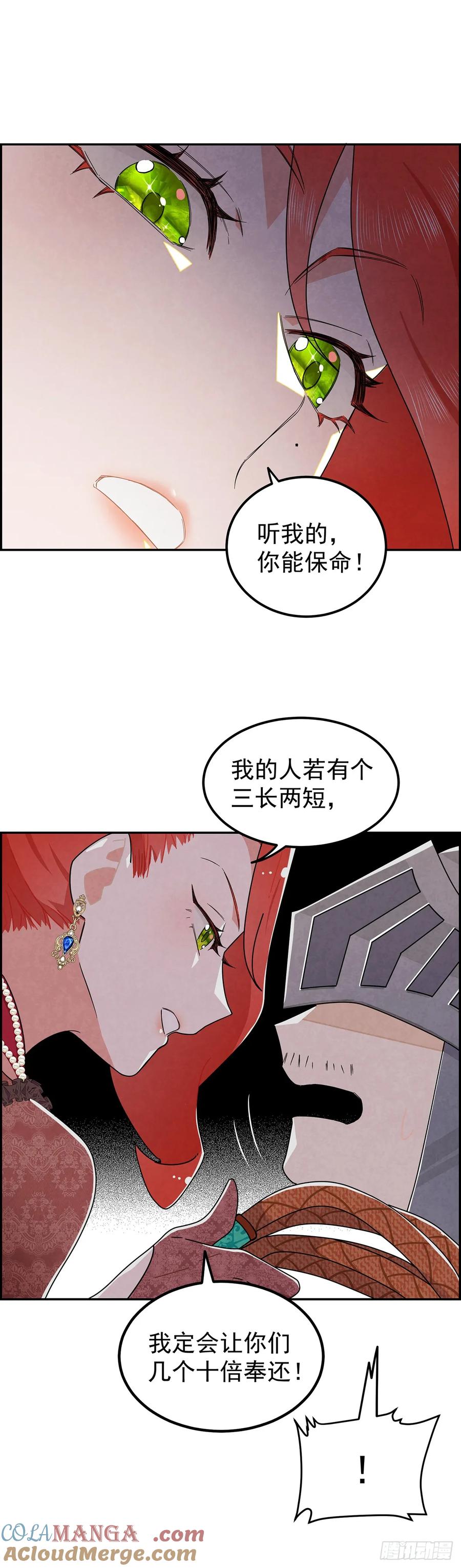 《奇迹冷冷》恶女出闸 第23页