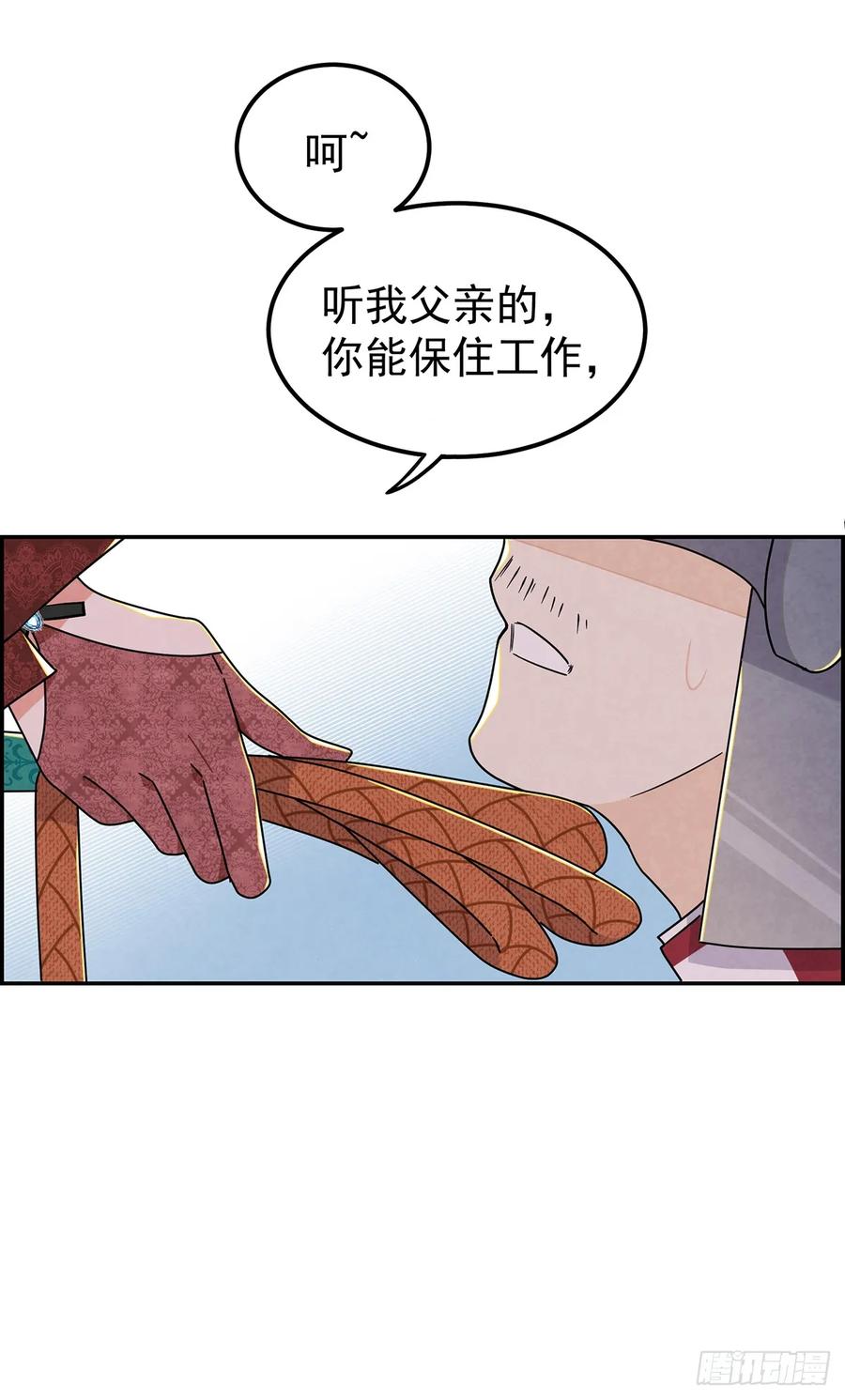 《奇迹冷冷》恶女出闸 第22页