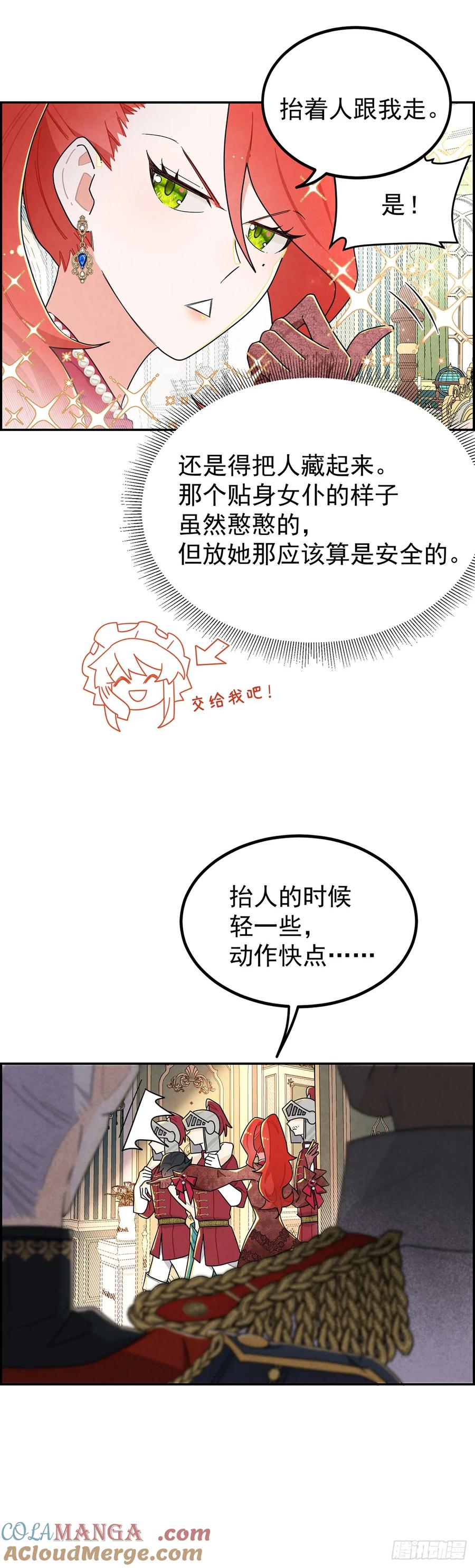 《奇迹冷冷》恶女出闸 第25页