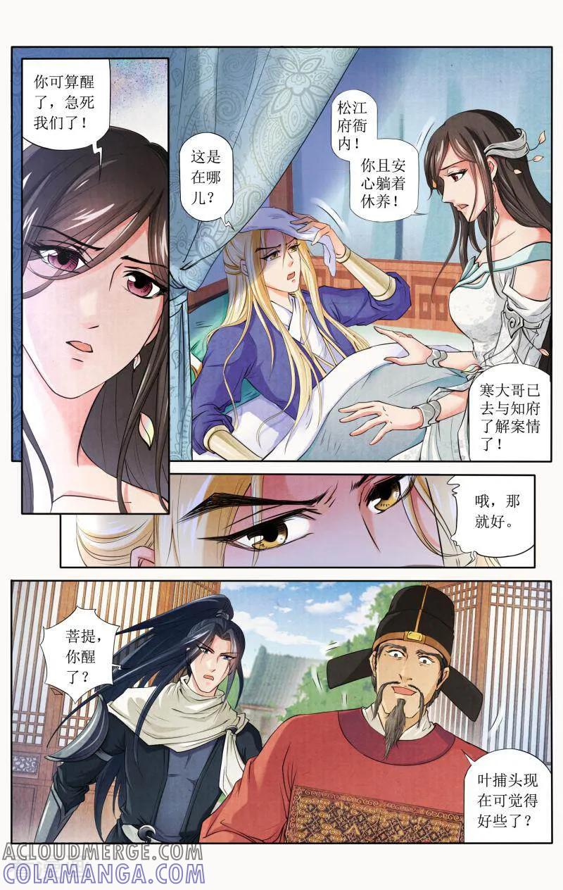 《玉面神探》第80话 第21页