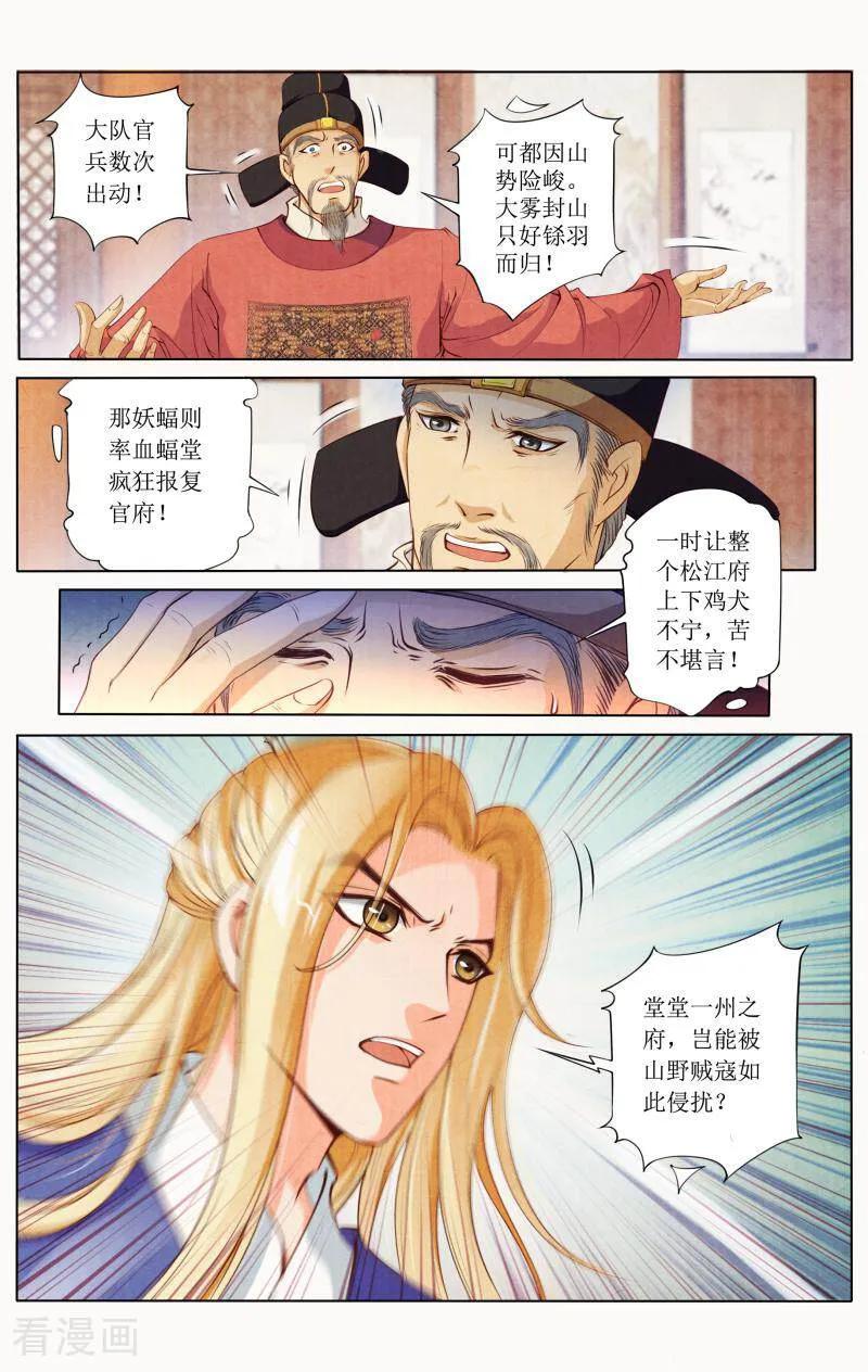 《玉面神探》第81话 第6页