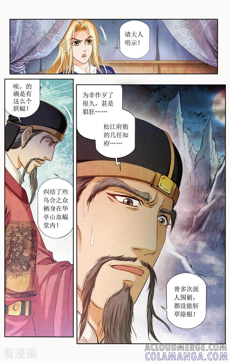 《玉面神探》第81话 第5页