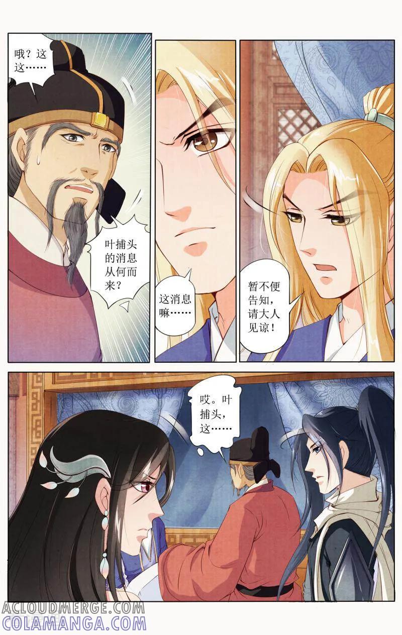 《玉面神探》第81话 第9页