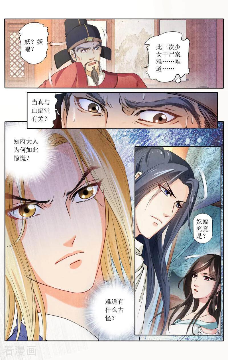 《玉面神探》第81话 第4页