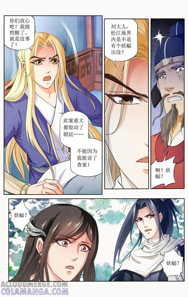 《玉面神探》第81话 第3页