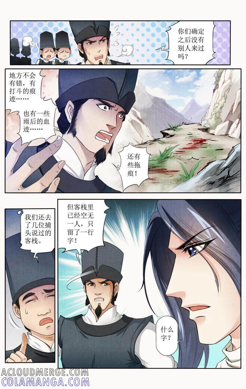 《玉面神探》第81话 第13页