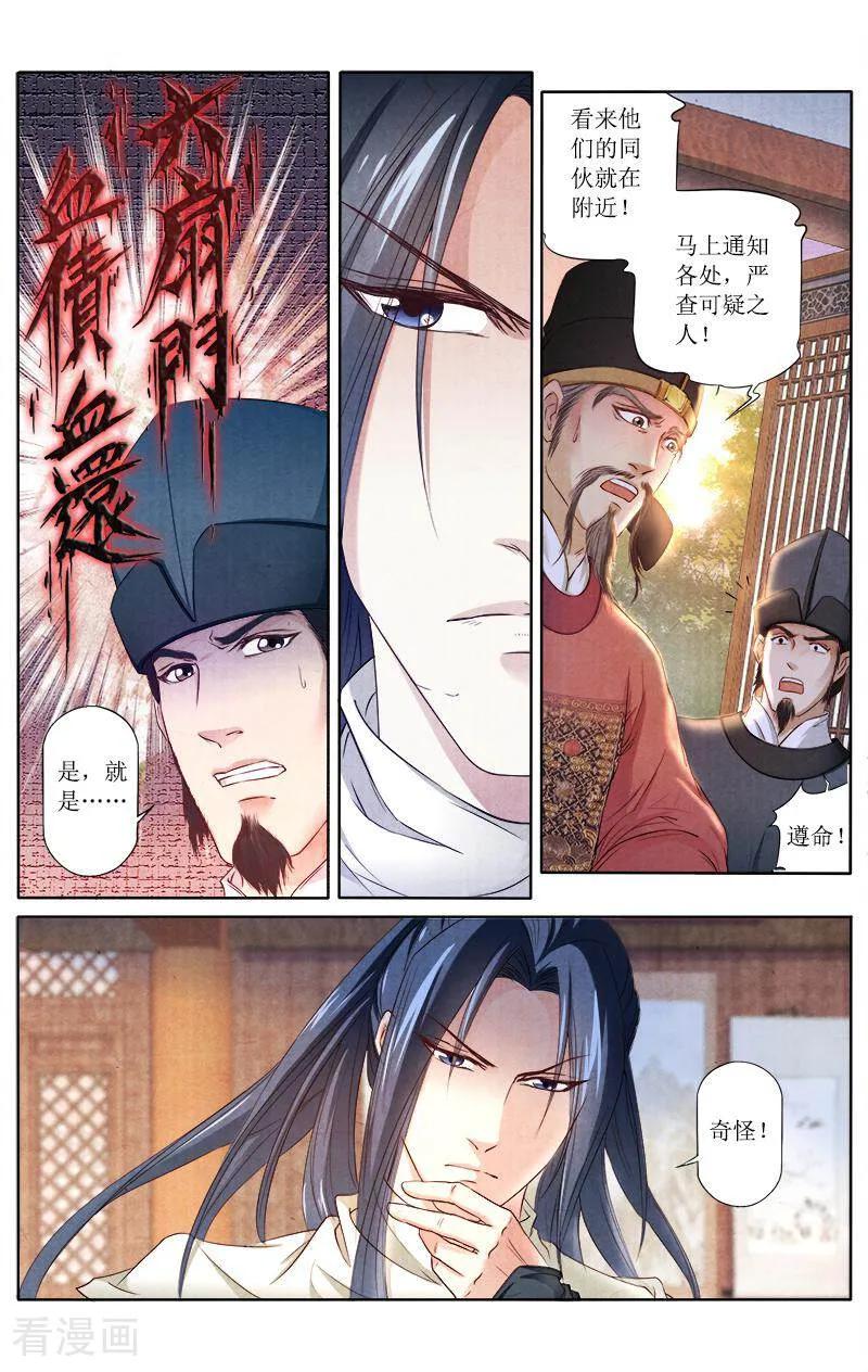 《玉面神探》第81话 第14页