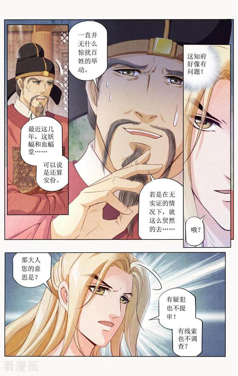 《玉面神探》第81话 第10页
