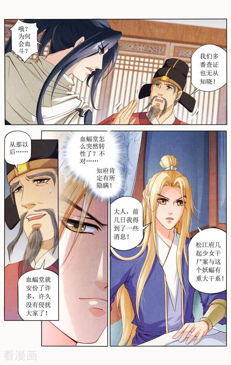 《玉面神探》第81话 第8页