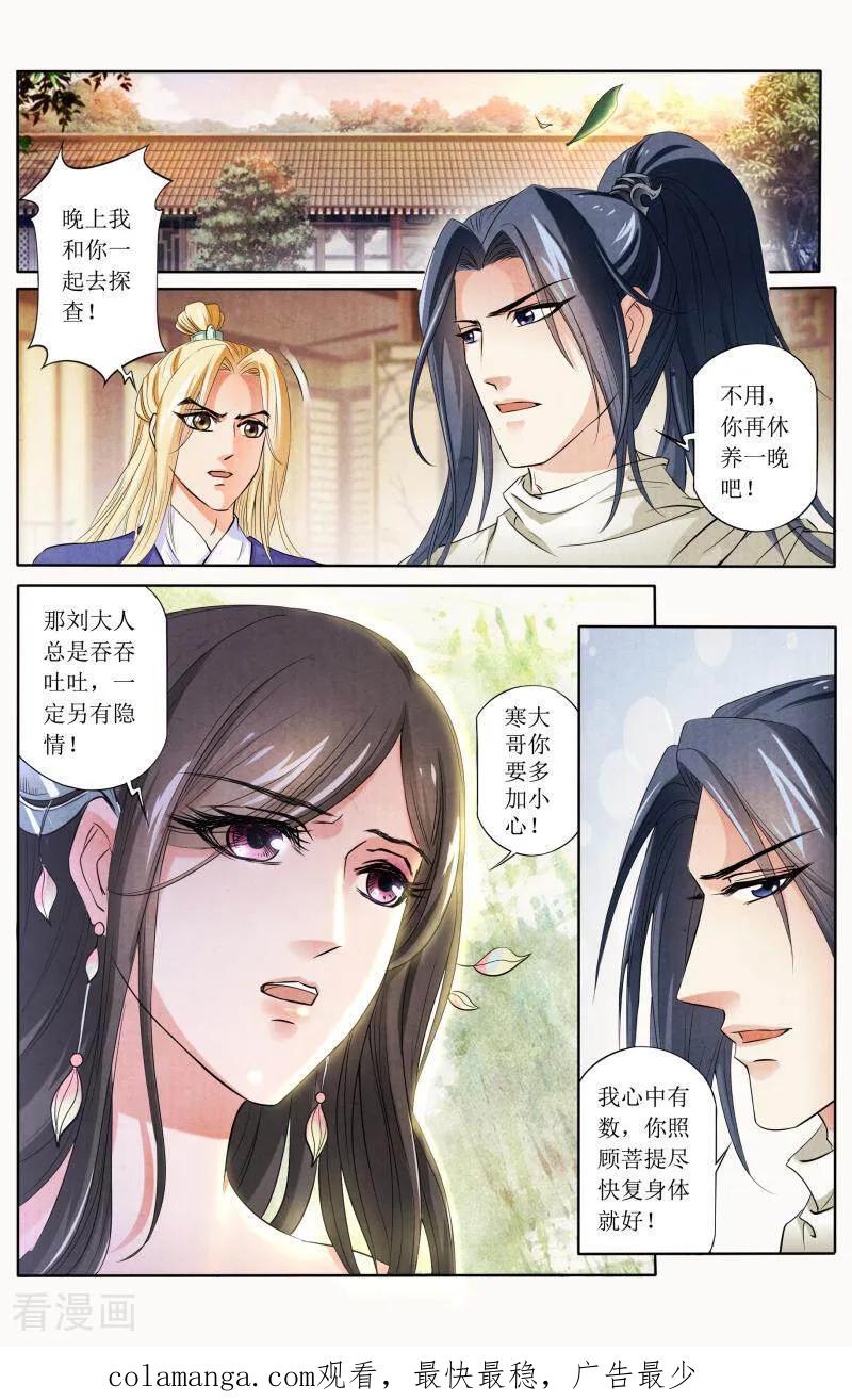 《玉面神探》第81话 第16页