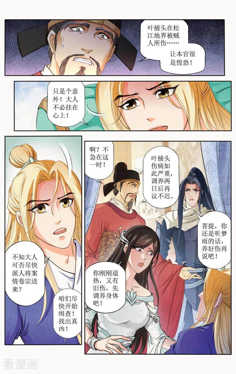 《玉面神探》第81话 第2页
