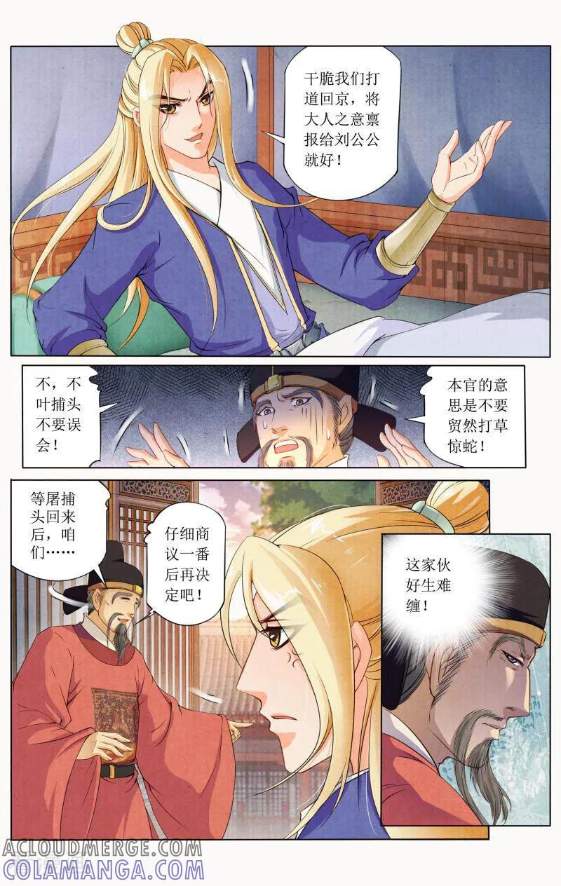 《玉面神探》第81话 第11页