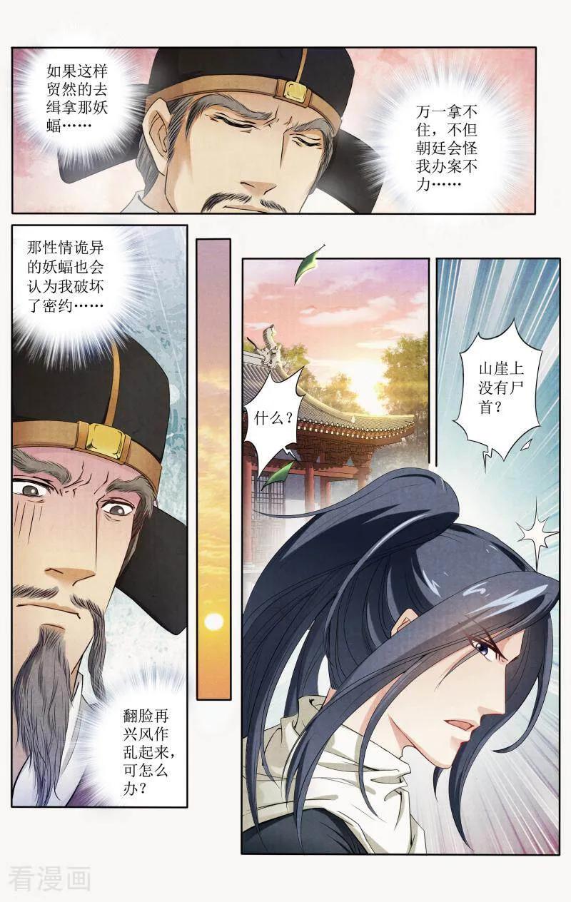 《玉面神探》第81话 第12页