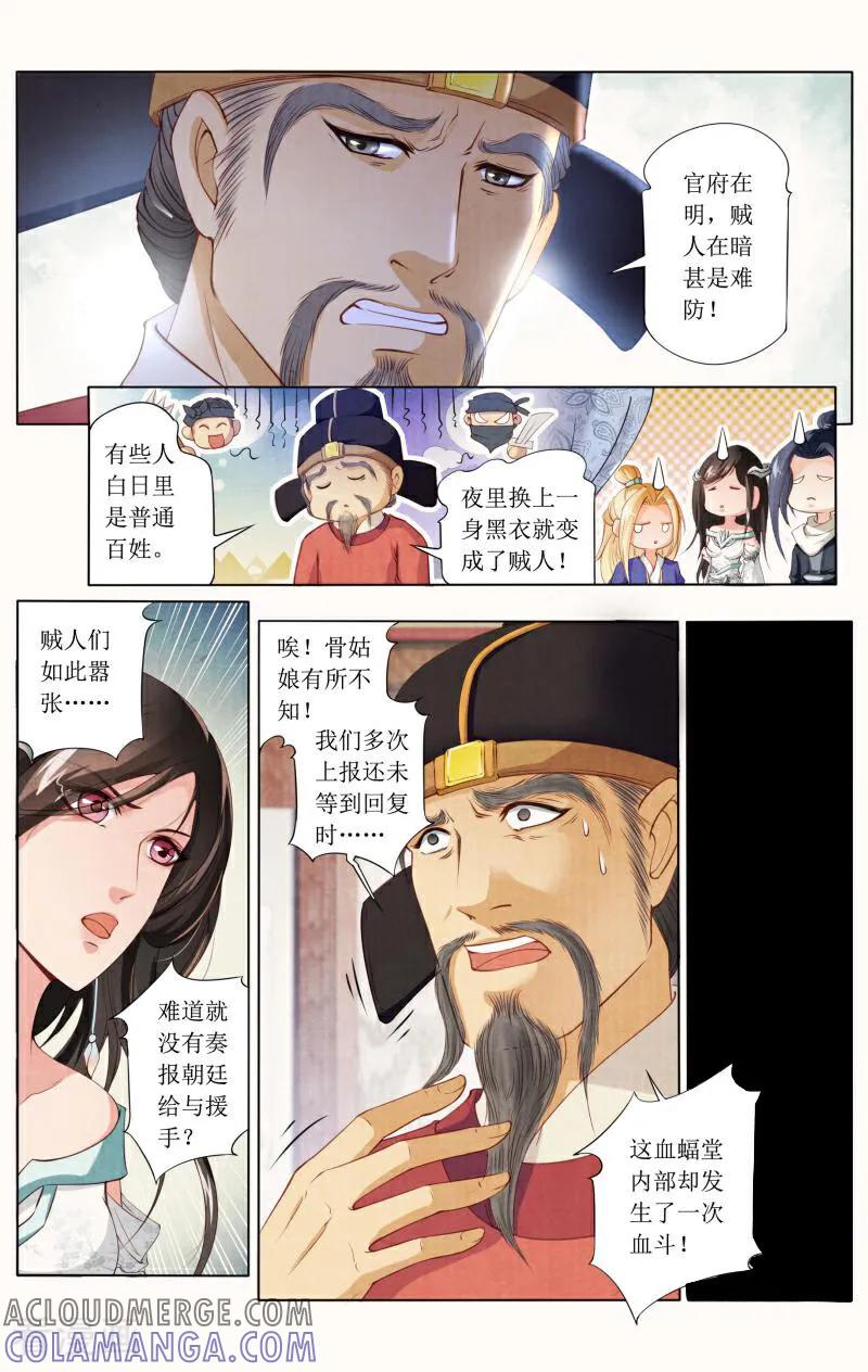 《玉面神探》第81话 第7页