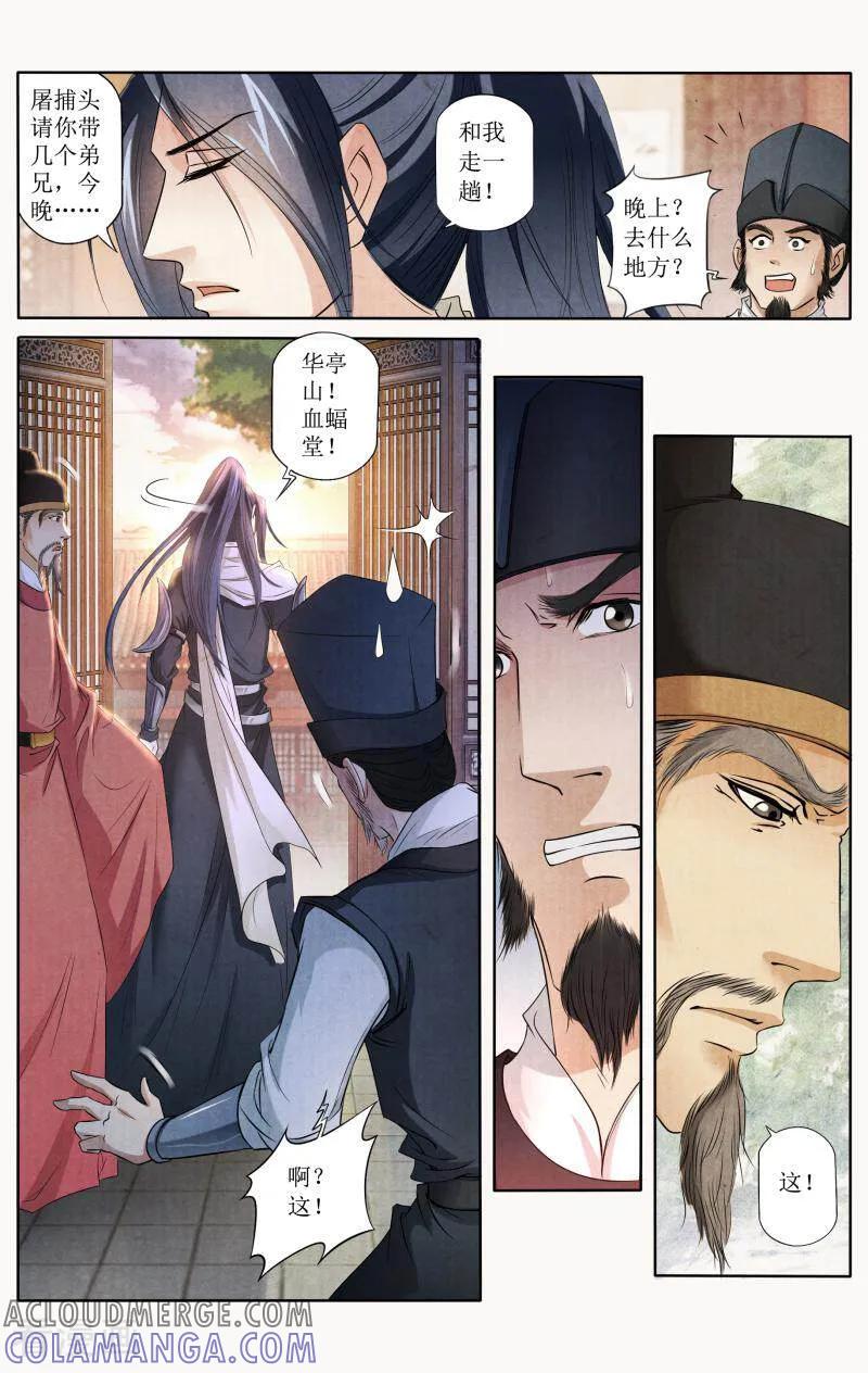 《玉面神探》第81话 第15页