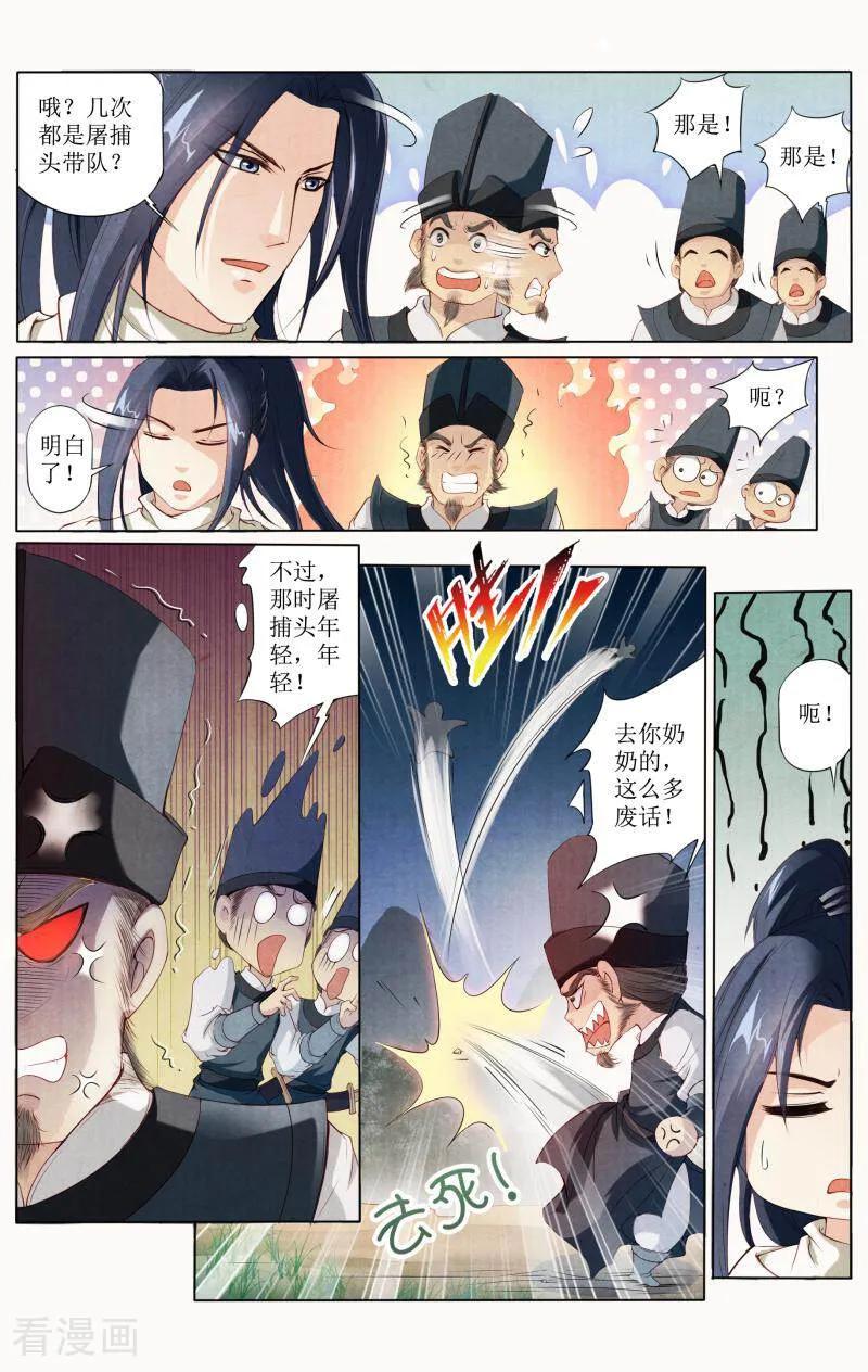 《玉面神探》第82话 第4页