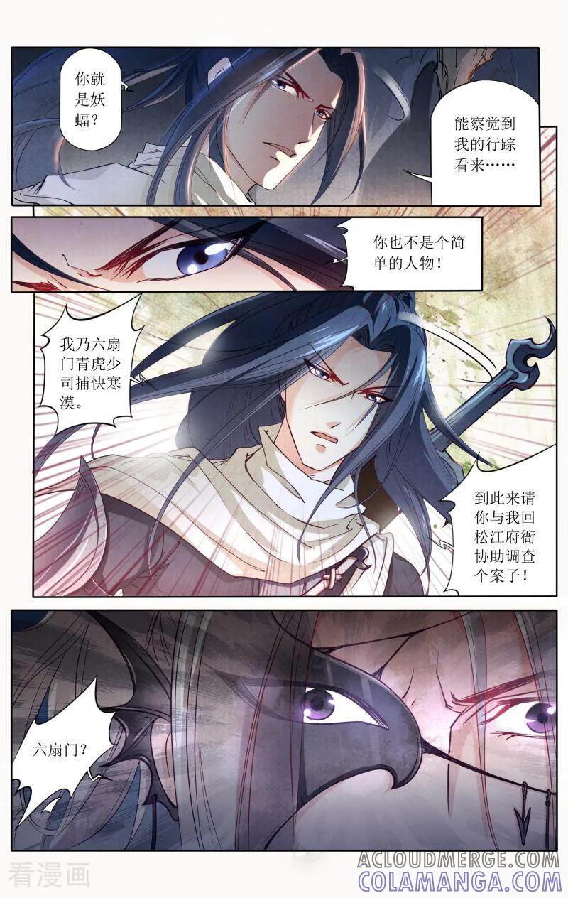 《玉面神探》第82话 第13页