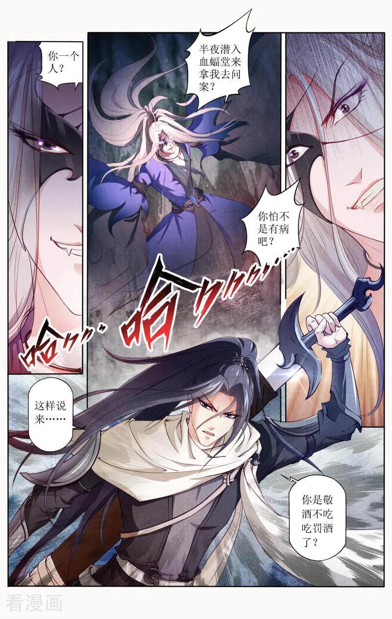 《玉面神探》第82话 第14页