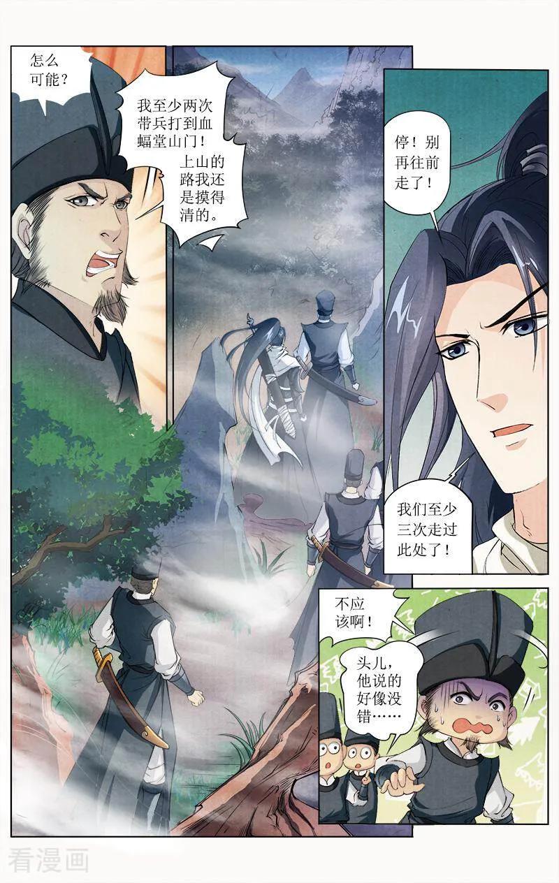 《玉面神探》第82话 第6页