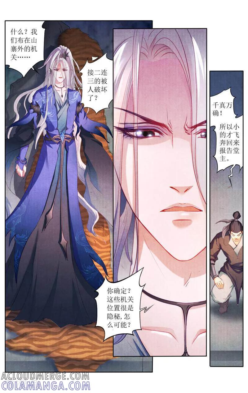 《玉面神探》第82话 第9页