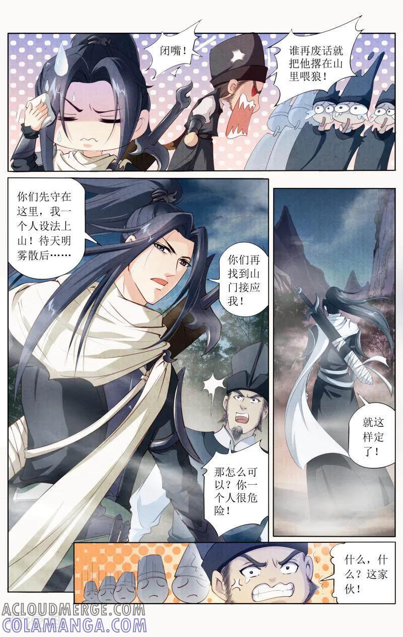 《玉面神探》第82话 第7页