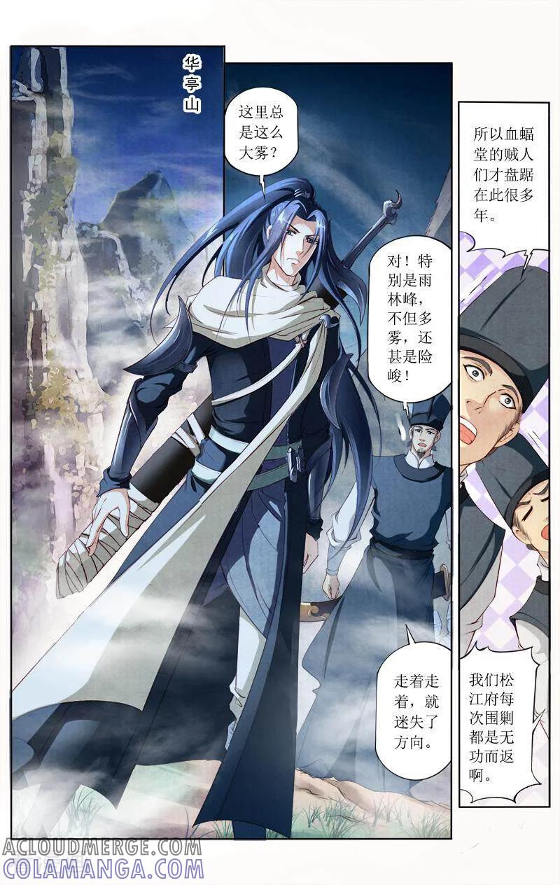 《玉面神探》第82话 第3页