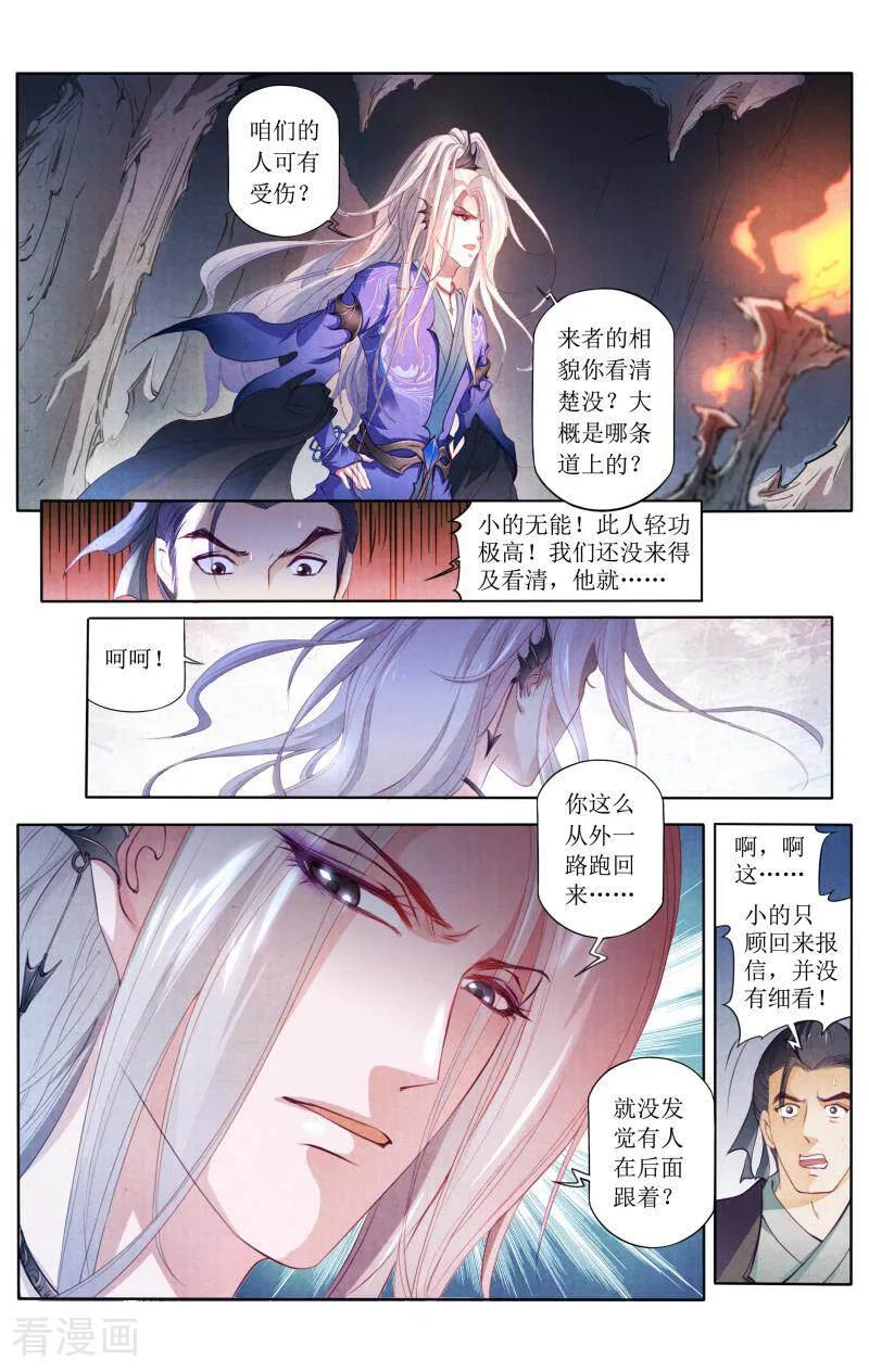 《玉面神探》第82话 第10页
