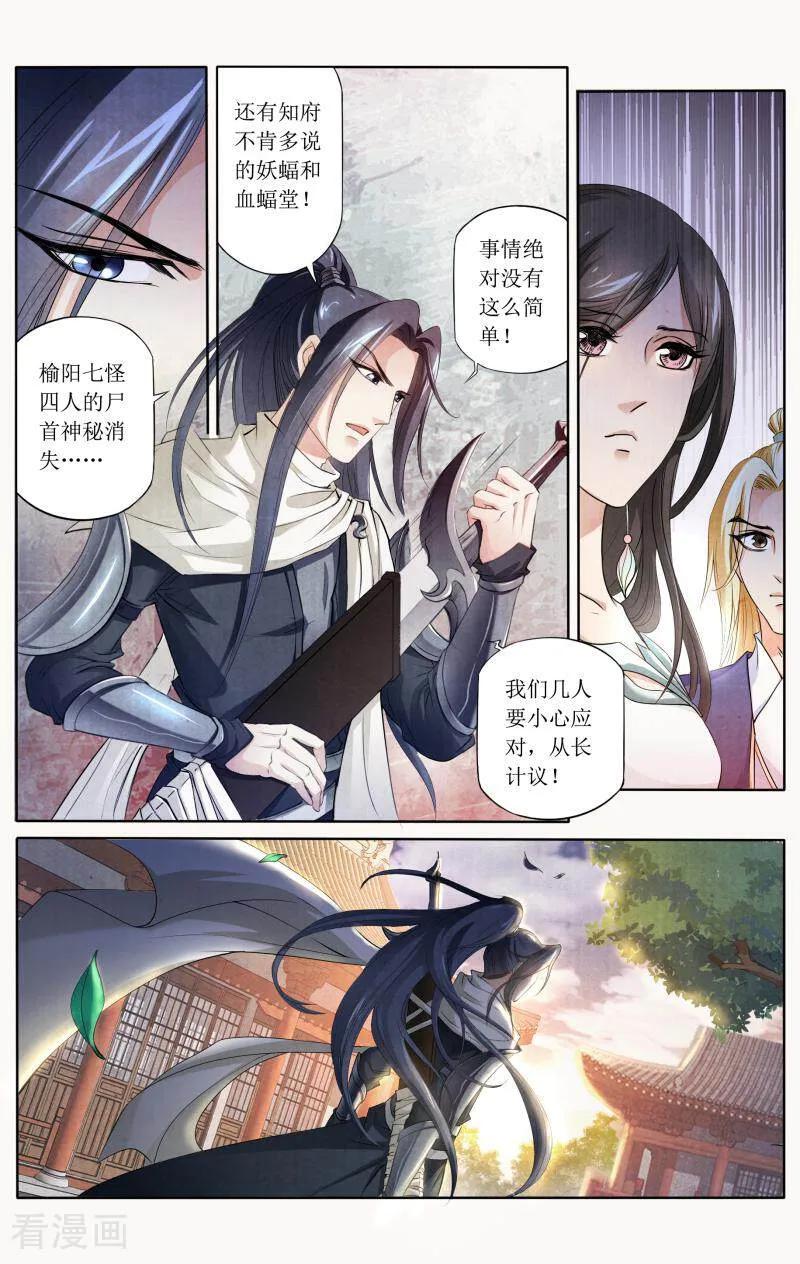 《玉面神探》第82话 第2页