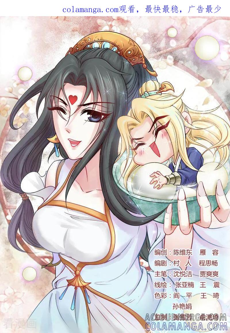 《玉面神探》第83话 第1页
