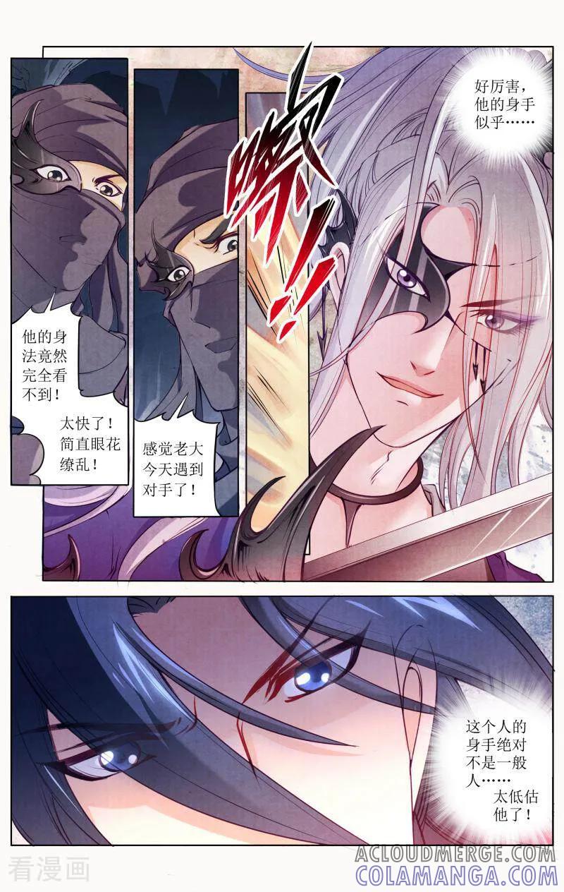 《玉面神探》第83话 第5页