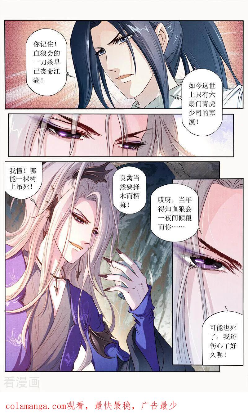 《玉面神探》第83话 第16页