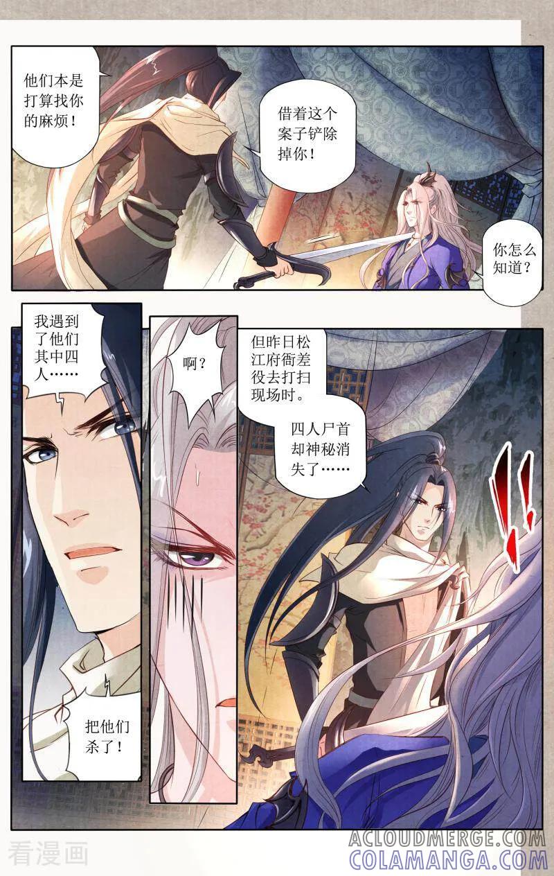 《玉面神探》第84话 第15页