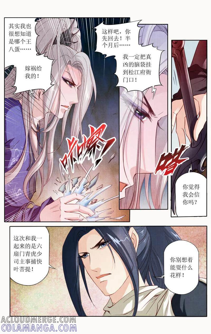 《玉面神探》第84话 第11页
