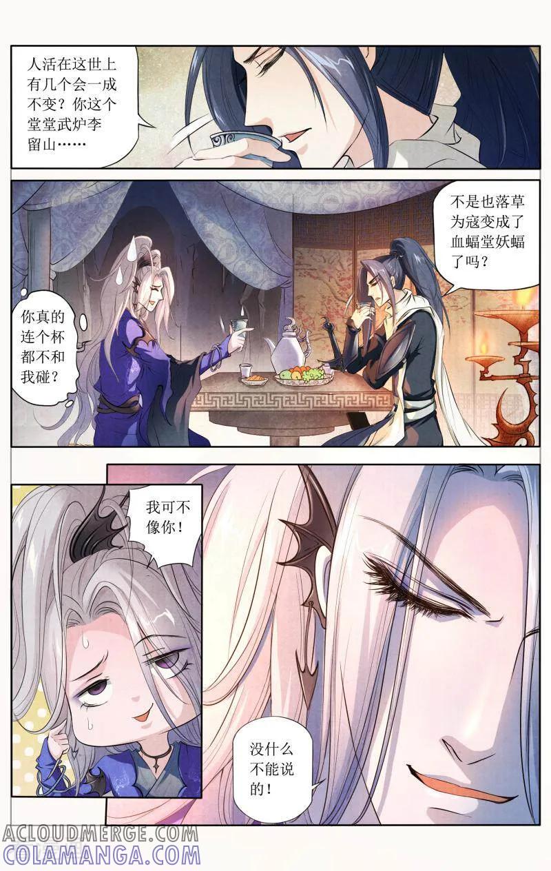 《玉面神探》第84话 第3页